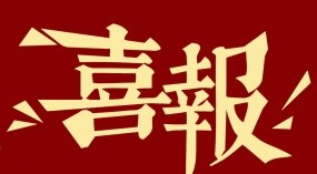 喜讯！BBCDA黑盒奖，魅声科技新的里程碑！