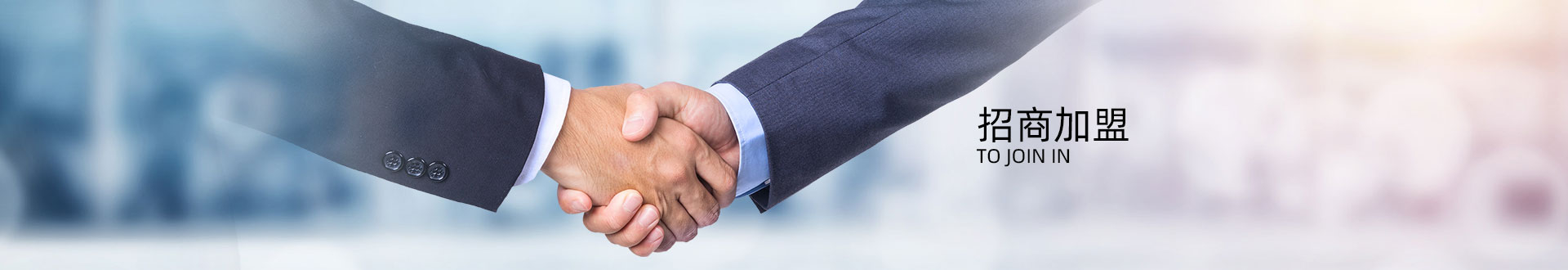 招商加盟